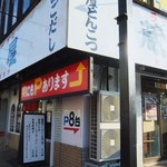 ラーメン 蔵屋 - ちょっと、駅から遠いけど駐車場完備です