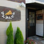 みんみんぜみ - かわいい看板