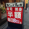 かっぱ寿司 一号店