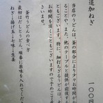 根津 釜竹 - 追加ねぎ、食べ方説明