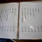 根津 釜竹 - 料理メニュー