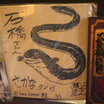 石橋うなぎ店 - 