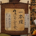 石橋うなぎ店 - 