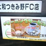 コメダ珈琲店 - 