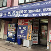 長尾中華そば 青森駅前店