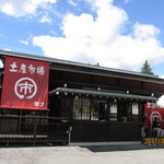 茶茶 - 土産物店を併設。さるぼぼも待ってます