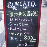 RUKIATO - ランチメニュー看板