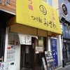 つけ麺みさわ本店