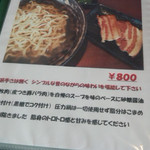 琉球麺　茉家 - 