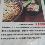 琉球麺　茉家 - 