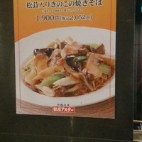 銀座アスター 新宿賓館  - 季節のおすすめ品