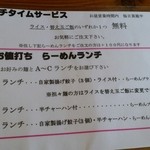 はなさき家 - ランチサービスメニュー