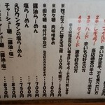 はなさき家 - メニュー(麺類)