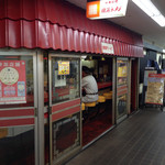 横濱ラーメン - 