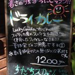 森のレストラン ラッキーガーデン - 羊ｴﾘｱ　ﾒﾆｭｰ