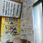 らーめん 雷華 - 「雷華」山口拉麺維新とサイン色紙