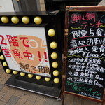 鯛之鯛 - 神戸地魚食堂 鯛之鯛（たいのたい）（三宮）