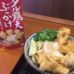 Marugameseimen - タル鶏天ぶっかけ