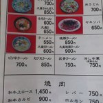 薩摩 - ラーメン・焼き肉メニュー（2015.9）