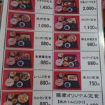 薩摩 - 定食メニュー（2015.9）