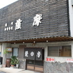 店舗外観（2015.9）