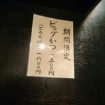 牛かつ もと村 - 