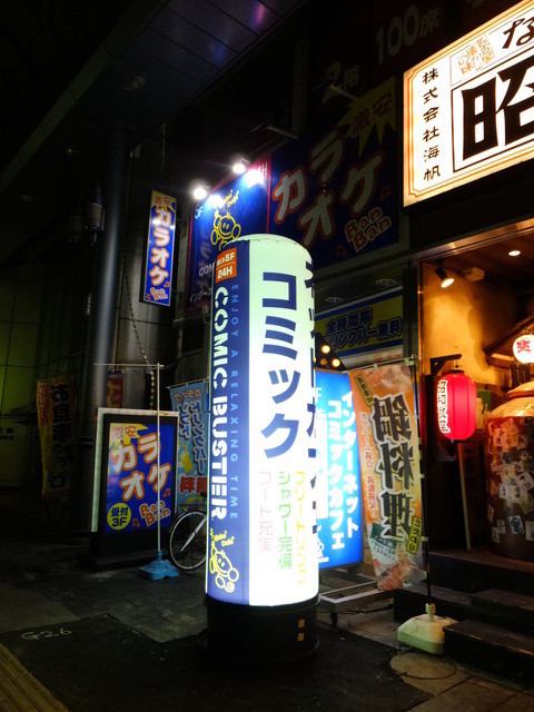 コミックバスター 近鉄四日市駅前店 近鉄四日市 その他 食べログ コミックバスター 近鉄四日市駅前店 近鉄四日市 その他 食べログ