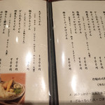 切麦や 甚六 - メニュー