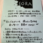 SORA - ちらし上