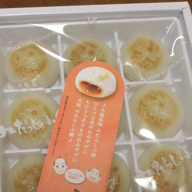 みたらし小餅、頂きましたぁ～＼(^o^)／ みたらし団子の逆