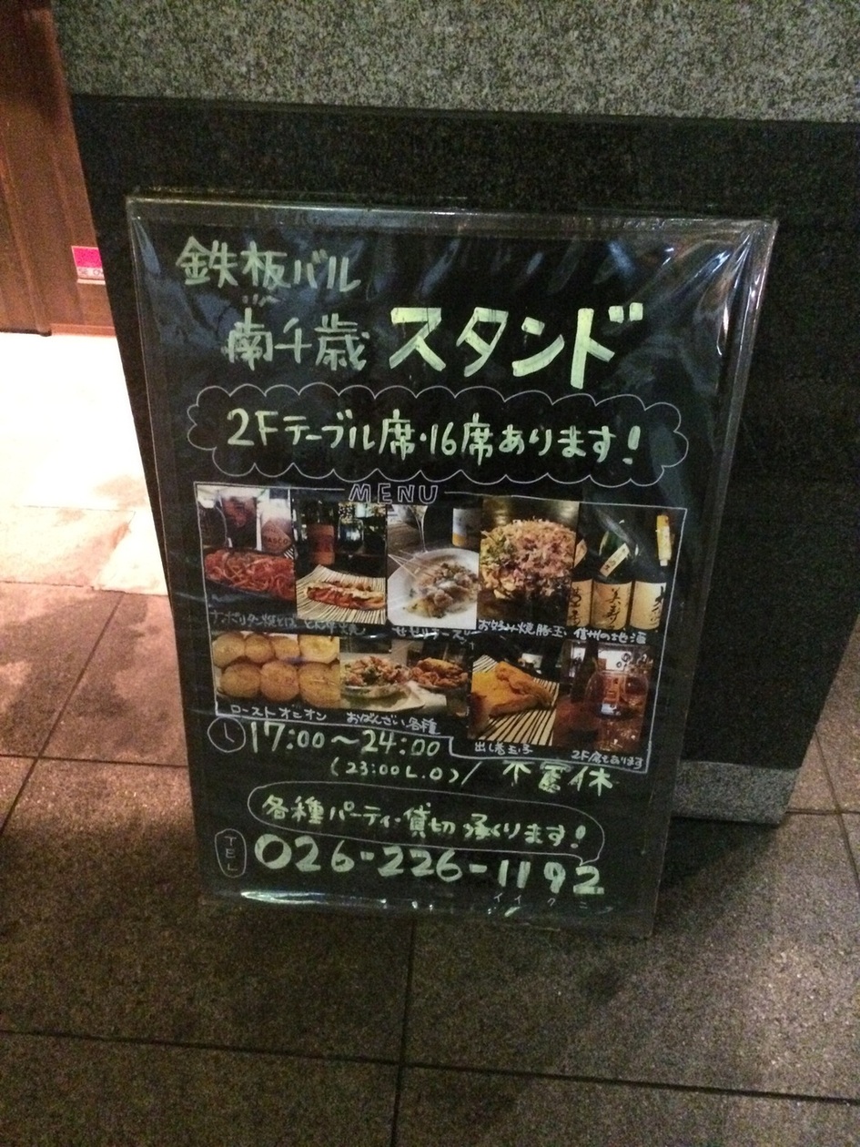 南千歳スタンド name=
