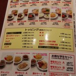 天下一品 - 学生セットなんて珍しい