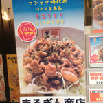 まるぎん商店 - 