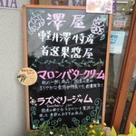 Sawa Ya Kyukaru Ro-Tari Ten