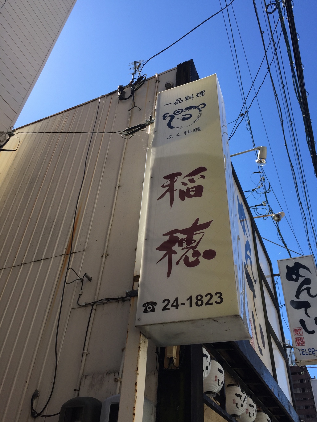 稲穂 name=