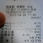 ラ・テール・ドール - レシート