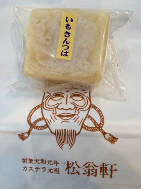 松翁軒 アミュプラザ長崎店 長崎 和菓子 食べログ