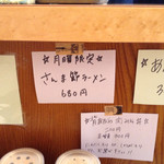 仙臺 自家製麺 こいけ屋 - 限定です。