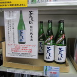 本間屋酒店 - 商品棚です