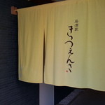 Izakaya Kittsunsa - 