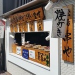松島串や - 「松島串や」さんの店頭の様子