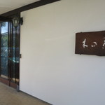 花の木 - 住宅街のお店