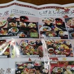 しげよし - メニューチラシ