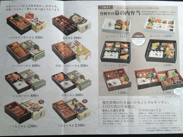 メニュー写真 登利平 太田店 細谷 弁当 食べログ