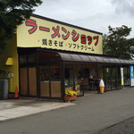 小岩井農場まきば園 ラーメンショップ - 外観