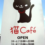 猫cafe - 