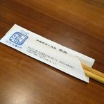 Okinawa Dainingu Nagomi - 箸