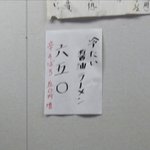 麺屋 菜々兵衛 - 冷たい醤油ラーメンのメニュー