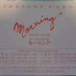 モーニング - PRESENT CARD