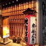 万両 - お店構え　2015.10.04